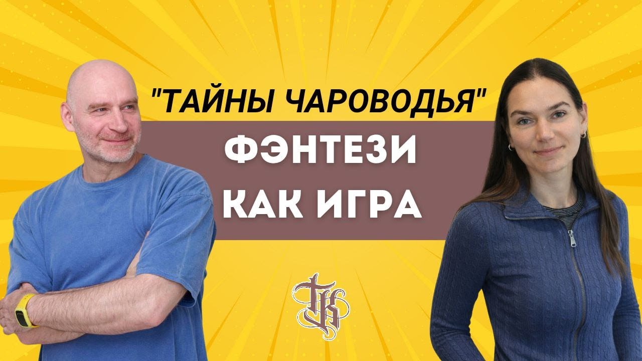 Придумываем волшебных спутников, смотрим на сказки под другим углом