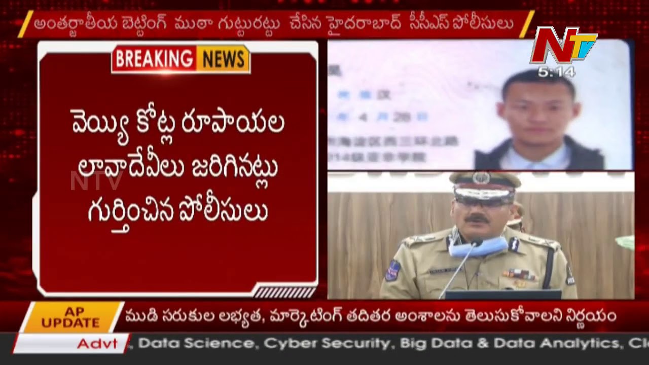 Cyber Crime Police Busted International Online Betting Mafia | 30 Crores Seized | NTV