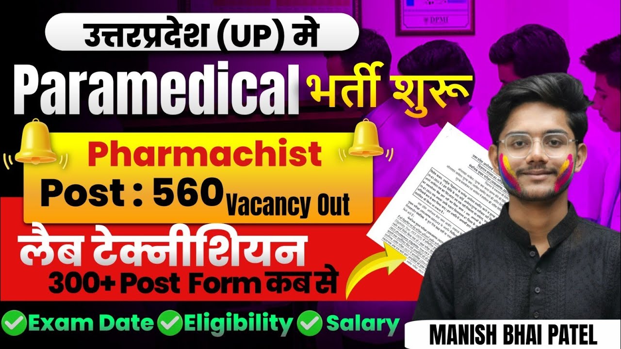 UPSSSC Pharmacist 560 Vacancy & Lab Technician 300+ Posts details by Manish Bhai Patel #dmlt #bmlt 