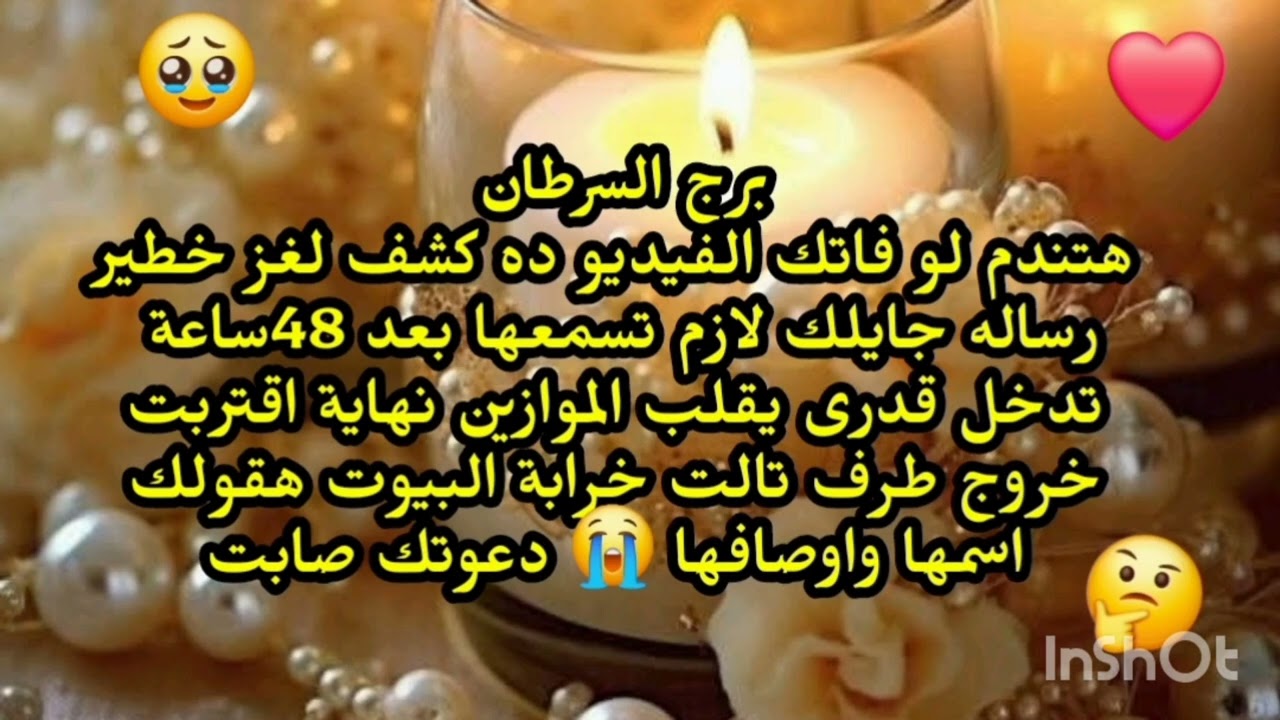 برج السرطان😲 هتندم لو فاتك الفيديو ده كشف لغز خطير رساله جايلك لازم تسمعها خروج طرف تالت خرابة 