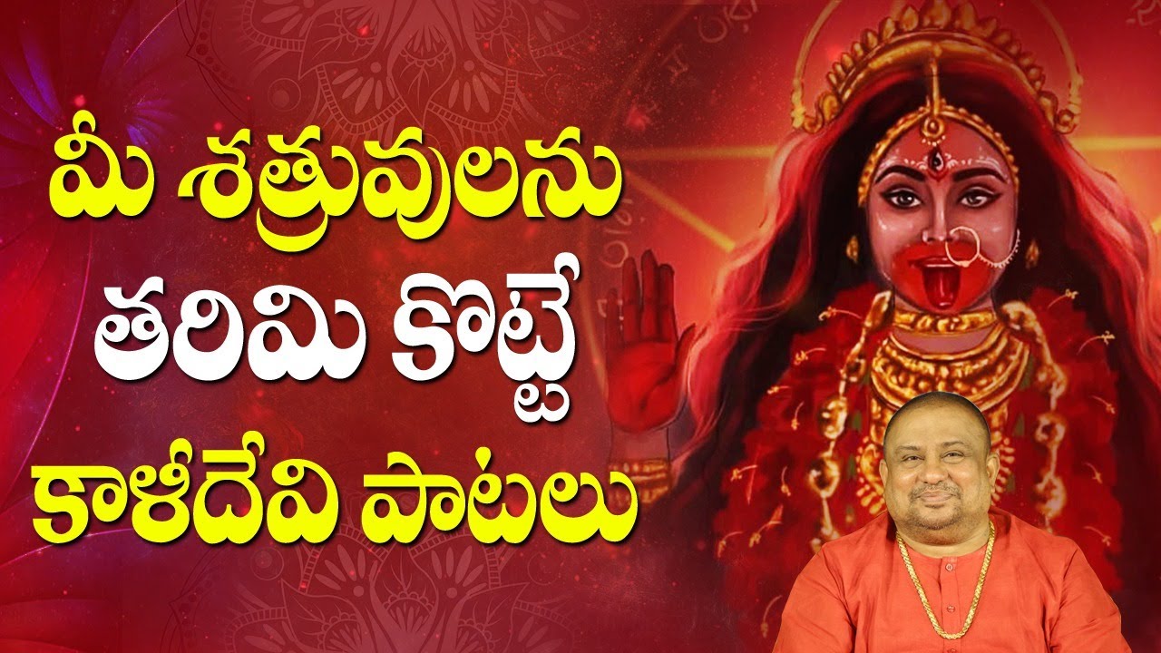 Kali Devi Mantras to Destroy Enemies | Siddhaguru Songs