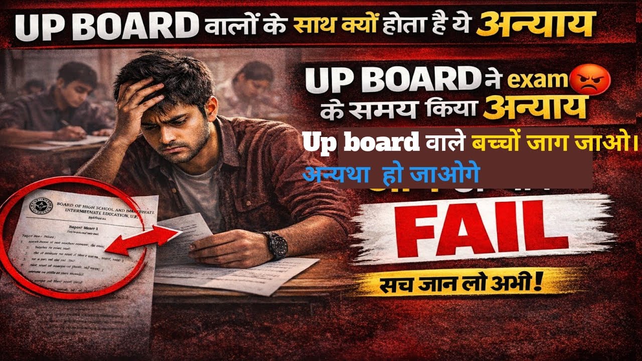 UP BOARD वाले बच्चों के साथ क्यों होता है ये अन्याय? 😡 | Exam के समय किया बड़ा अन्याय!