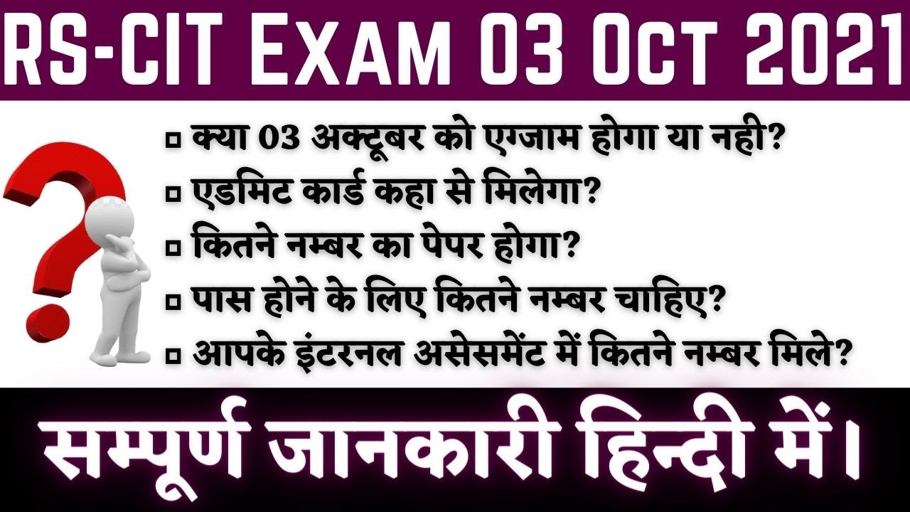 RSCIT Exam 3 October 2021 important updates || rscit admit card download || rscit exam time