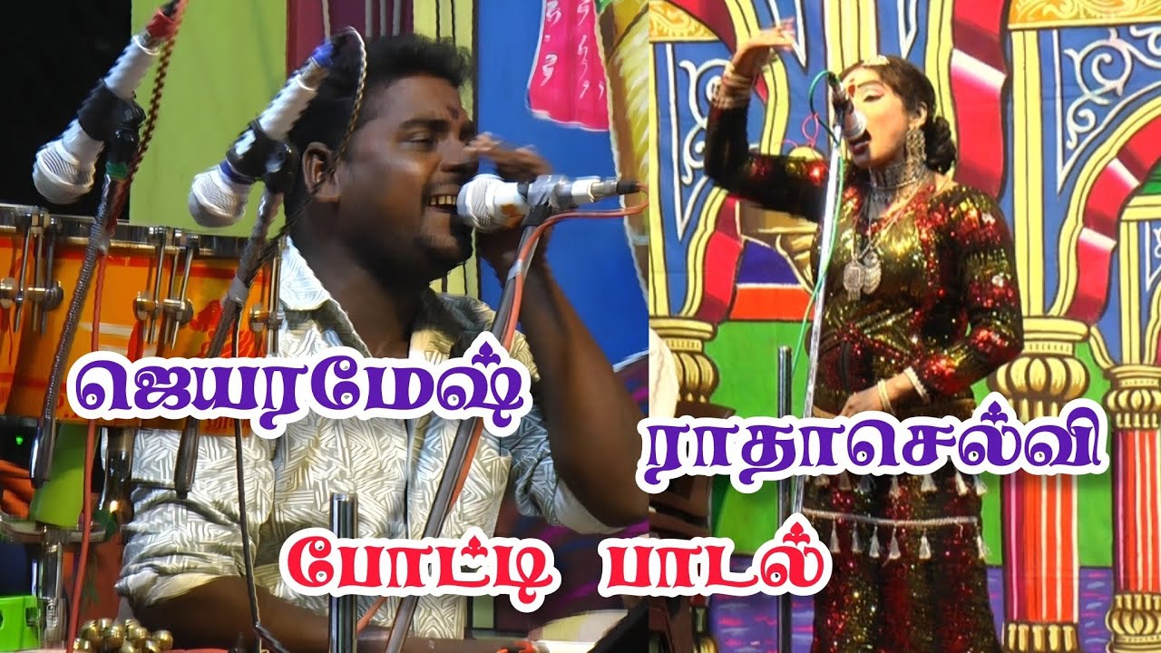 வா மோதி பார்க்கலாம் உன் தொண்டை பெருசா, இல்ல என் தொண்டை பெருசா என்று | போட்டி பாடல் 