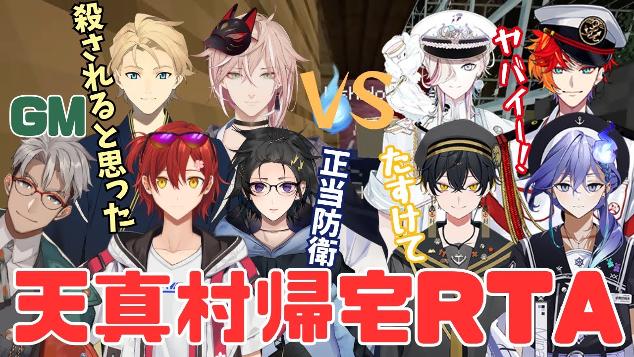 【#天真村帰宅RTA / Minecraft】わちゃわちゃが止まらない天真村帰宅RTA【ホロスターズ】