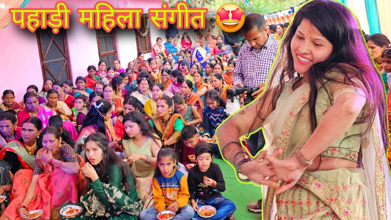 महिला संगीत में डांँस करके ₹5000 कमा लिए 🤩💰 | Pahadi Mahila Sangeet | daily vlogs | pahadi lifestyle