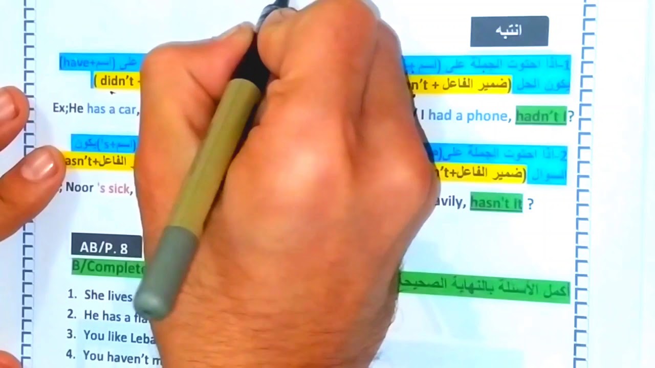 #انكليوي خامس إعدادي/ اليونت الاول_ الدرس 7/ السؤال الذيلي Taq Question
