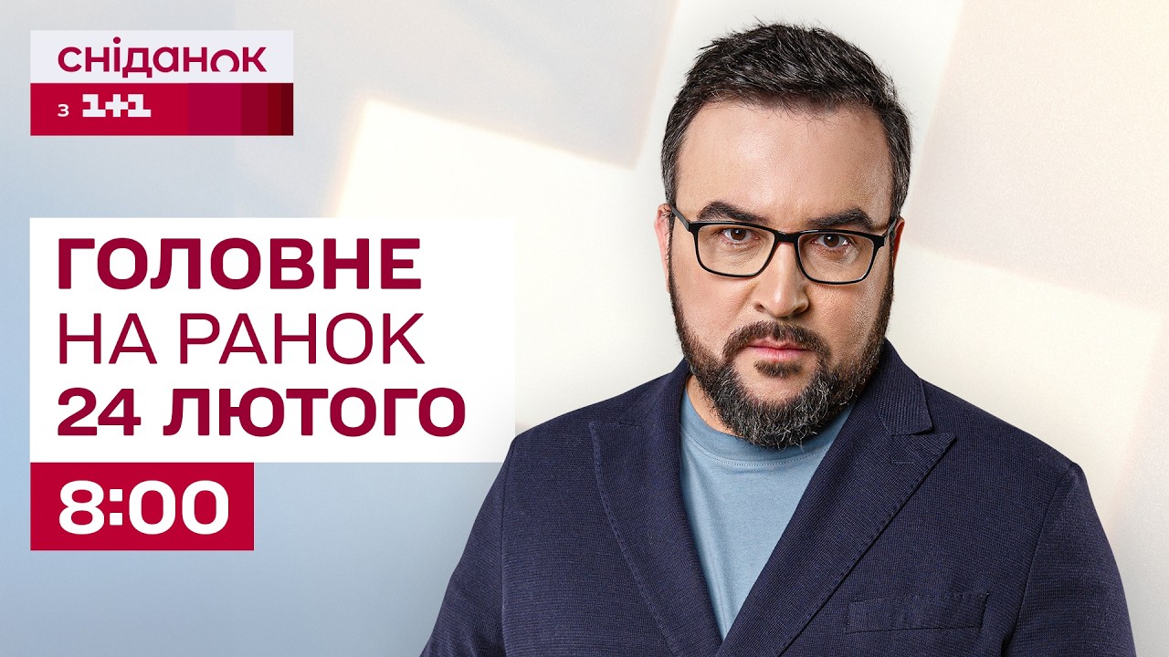 ⚡Головне на ранок 24 лютого: Наступні переговори, удар по Запоріжжю, вибух у москві