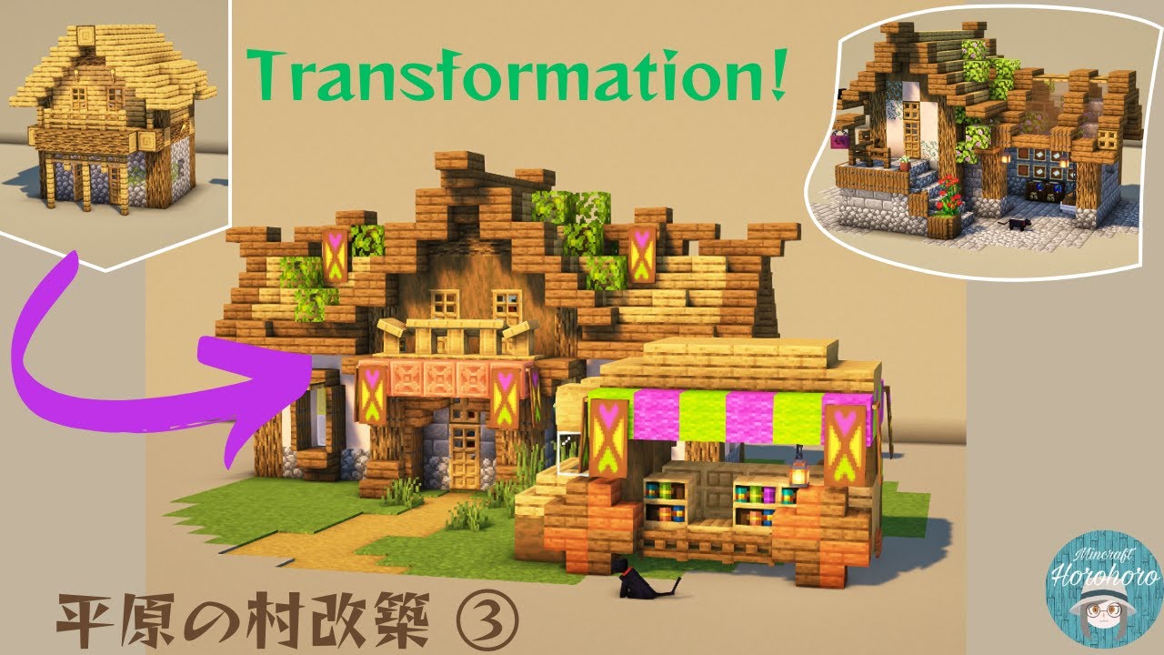 Minecraft 平原の村を改築！図書館と製図家 Transformation  Library＆Cartgrapher's house　　マインクラフト/Horohoro_minecraft
