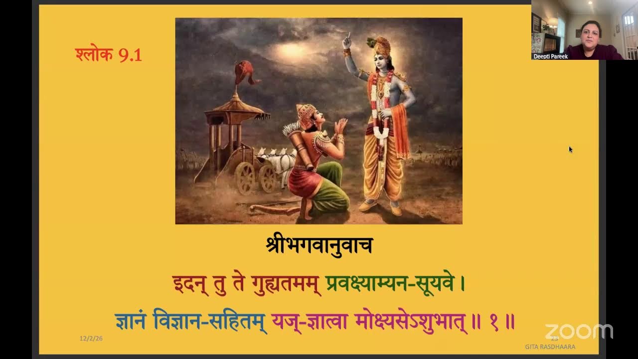 गीता रसधारा अध्याय 09 Day 01 Shlok 9.1 Gita Rasdhaara (नवें अध्यायमें प्रवेश एवं 9.1)