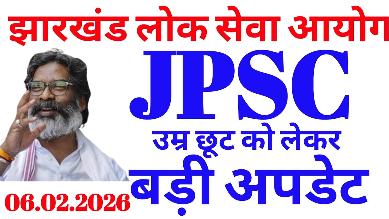 Jharkhand public service commission 2026 | JPSC | JPSC news update | JPSC age Relaxation | JPSC form