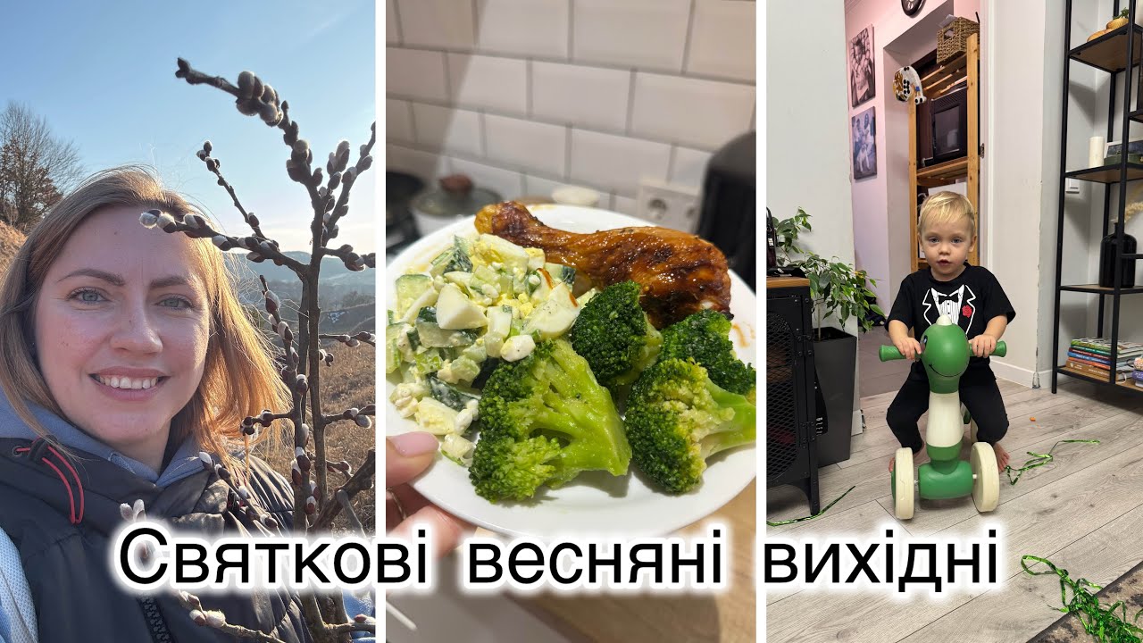 Перший день весни🌸 Весняні страви👌 Що подарувати дитині на 2 роки🎁 ЗНИЖКИ НА КОМЕТІ💫
