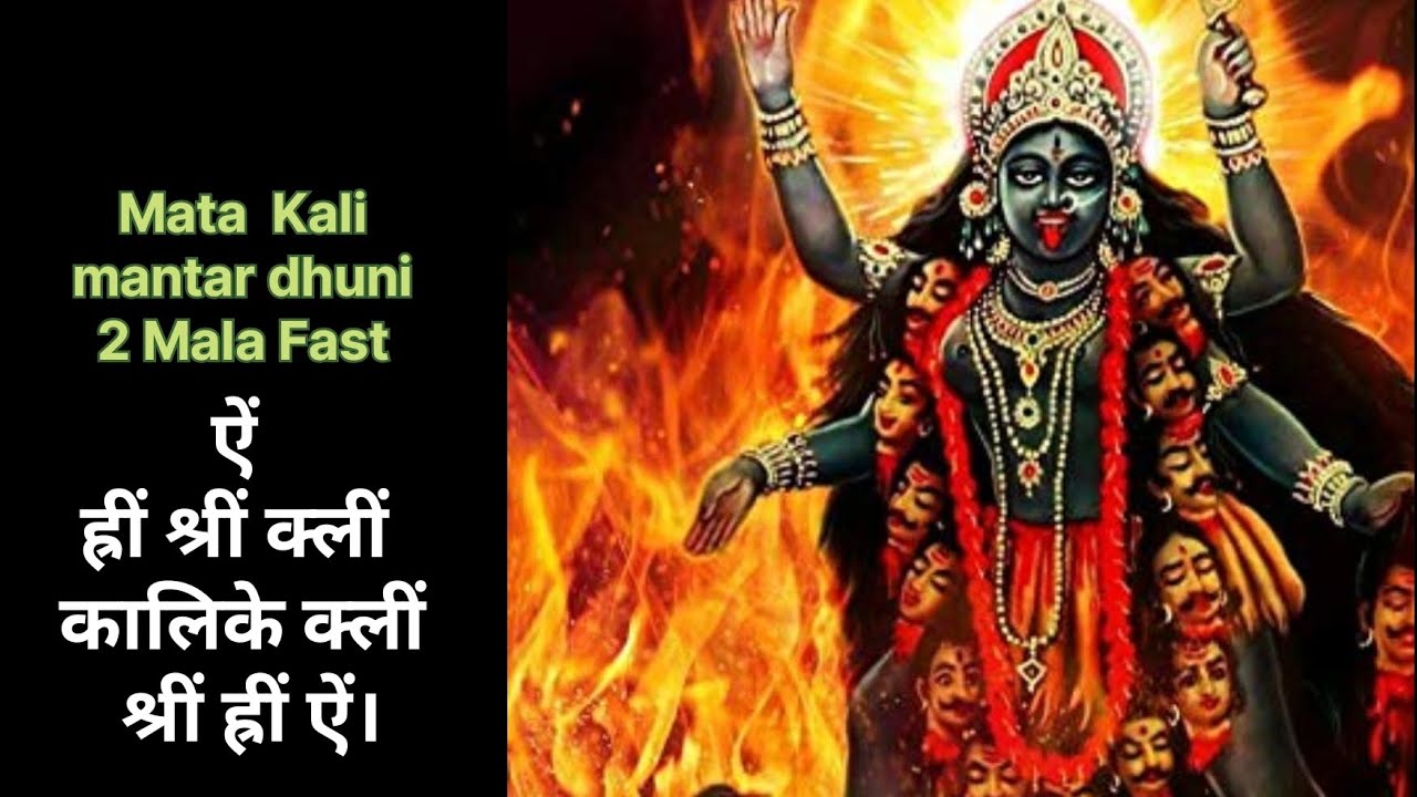 Mata Kali mantar dhuni 2 Mala fast 💯🙏hindu mantar 💯 devotional 💐 chanting 