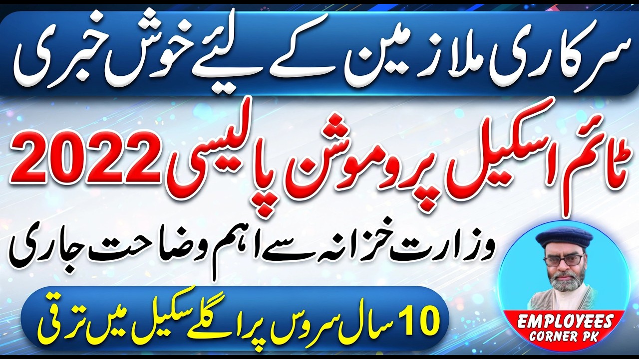 Good News for Govt Employees | Important Clarification Issued by Finance on Time Scale Promotion