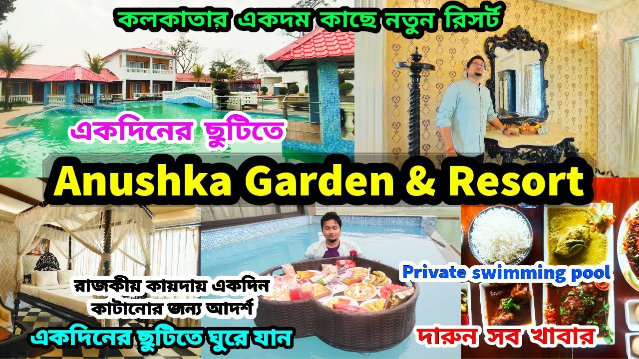 Anushka Garden & Resort | Resort near Kolkata শহরের কাছে গ্রামের পরিবেশ Weekend Tour from Kolkata