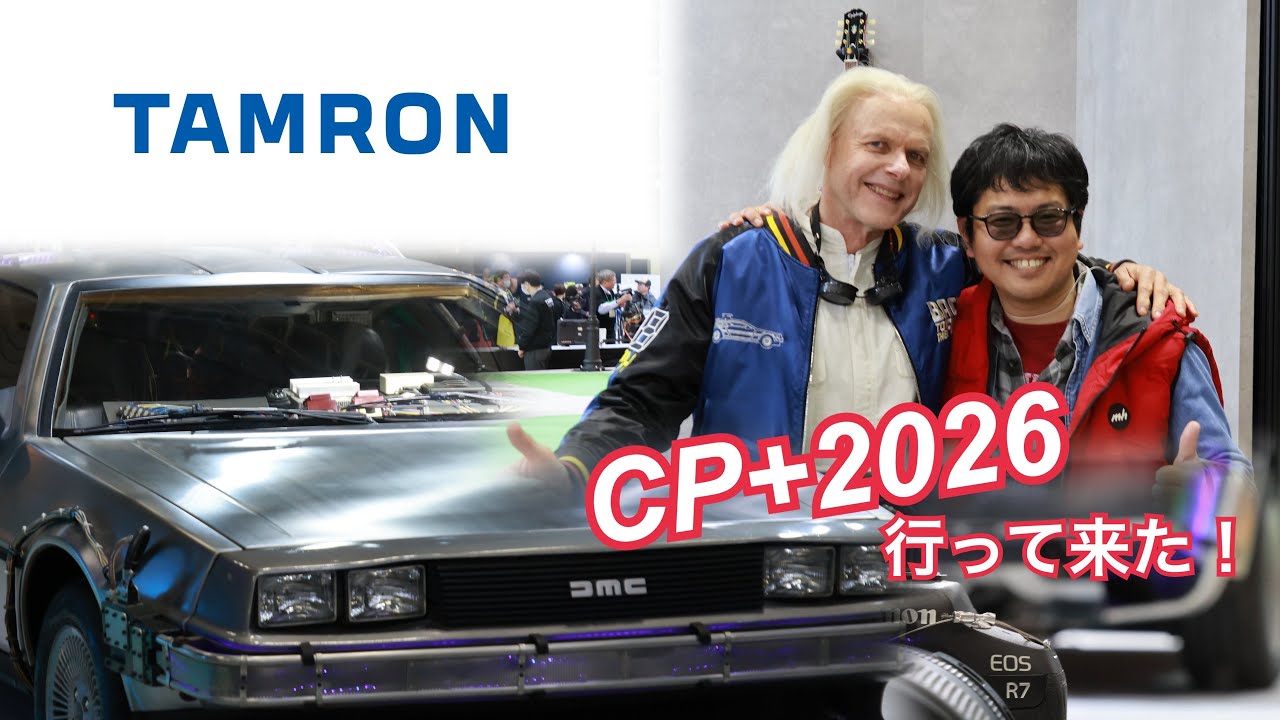 CP+2026 タムロンブースに来た！　Back to the Future コラボ