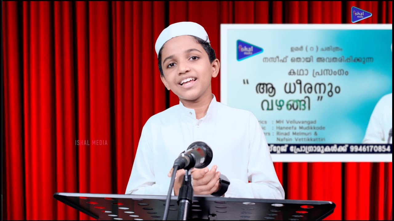 ഉമർ ( റ ) ചരിത്രം | കഥാ പ്രസംഗം | ആധീരനും വഴങ്ങി | നസീഫ് ഒതായി | എം.എച്ച് | ഹനീഫ മുടിക്കോട്