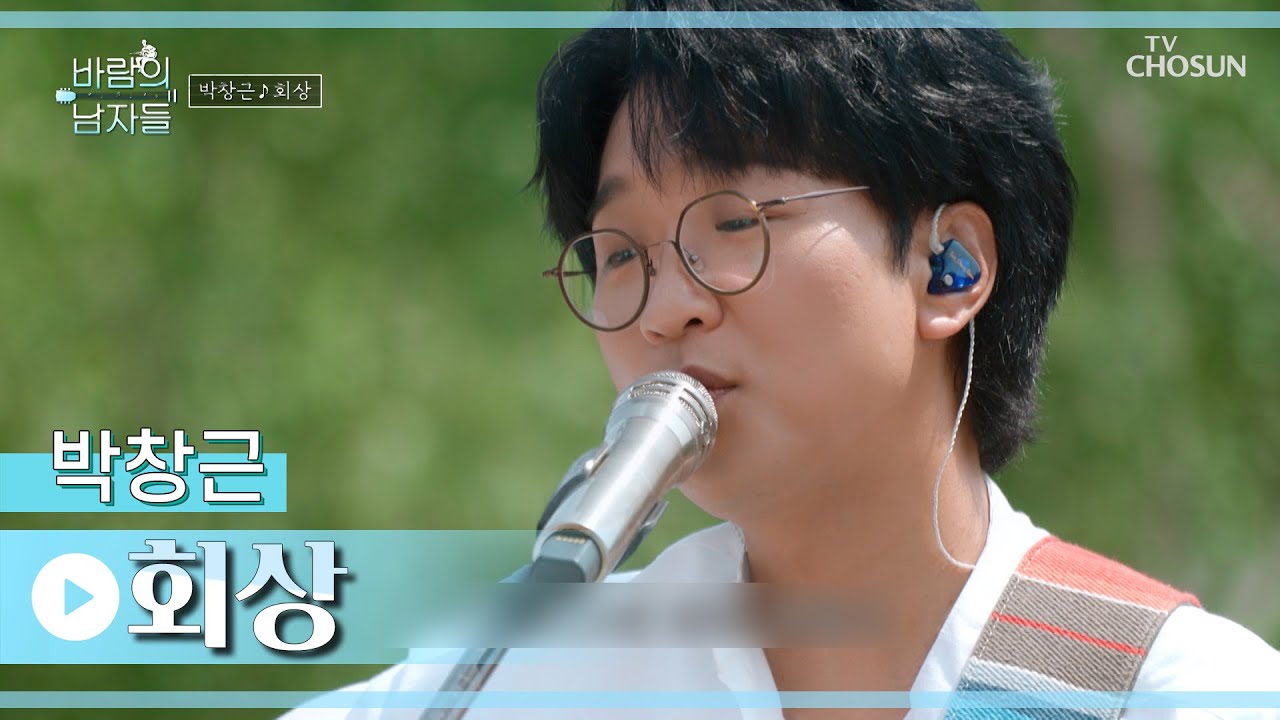 라벤더 꽃향기 가득~🌷 잔잔하게 근며들어요 ‘회상’♪ TV CHOSUN 220720 방송 | [바람의 남자들 – 1회] | TV조선