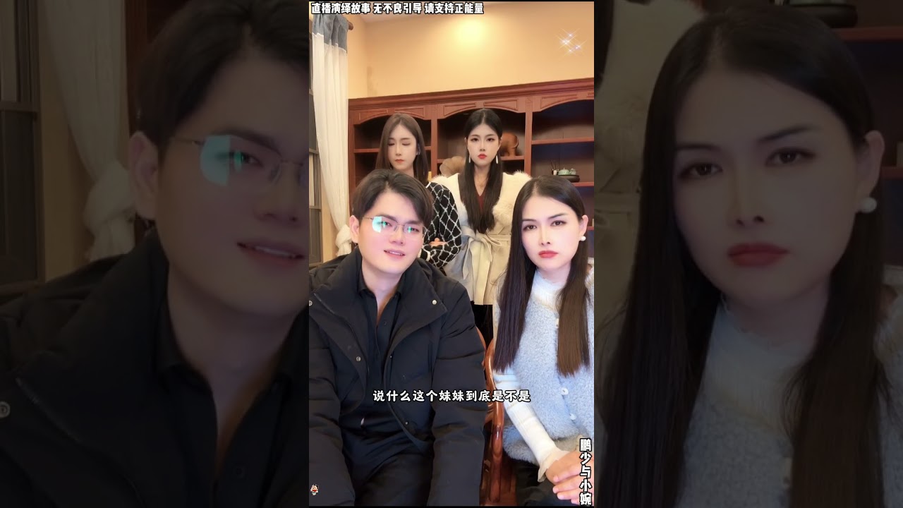 鹏少与小婉：鹏少是个有格局的人，大峰叔突然跟干妈分手，觉得大峰叔多少有点那个。【松哥】#阿梅#王飞#鹏少#金枝#阿曲莫#阿强#吉连#李子赫#农村姑娘