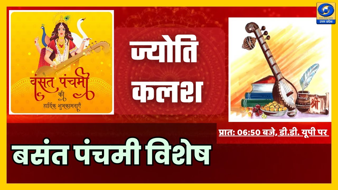 🔴बसंत पंचमी विशेष  - ज्योति कलश । Jyoti Kalash - 06:50 am