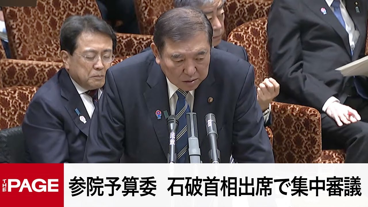 【国会中継】参院予算委員会　石破首相出席で集中審議（2025年5月19日）