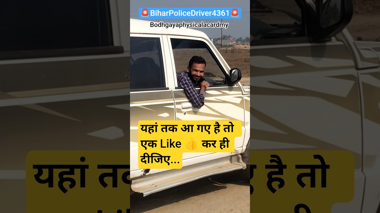 BiharPoliceDriver4361 