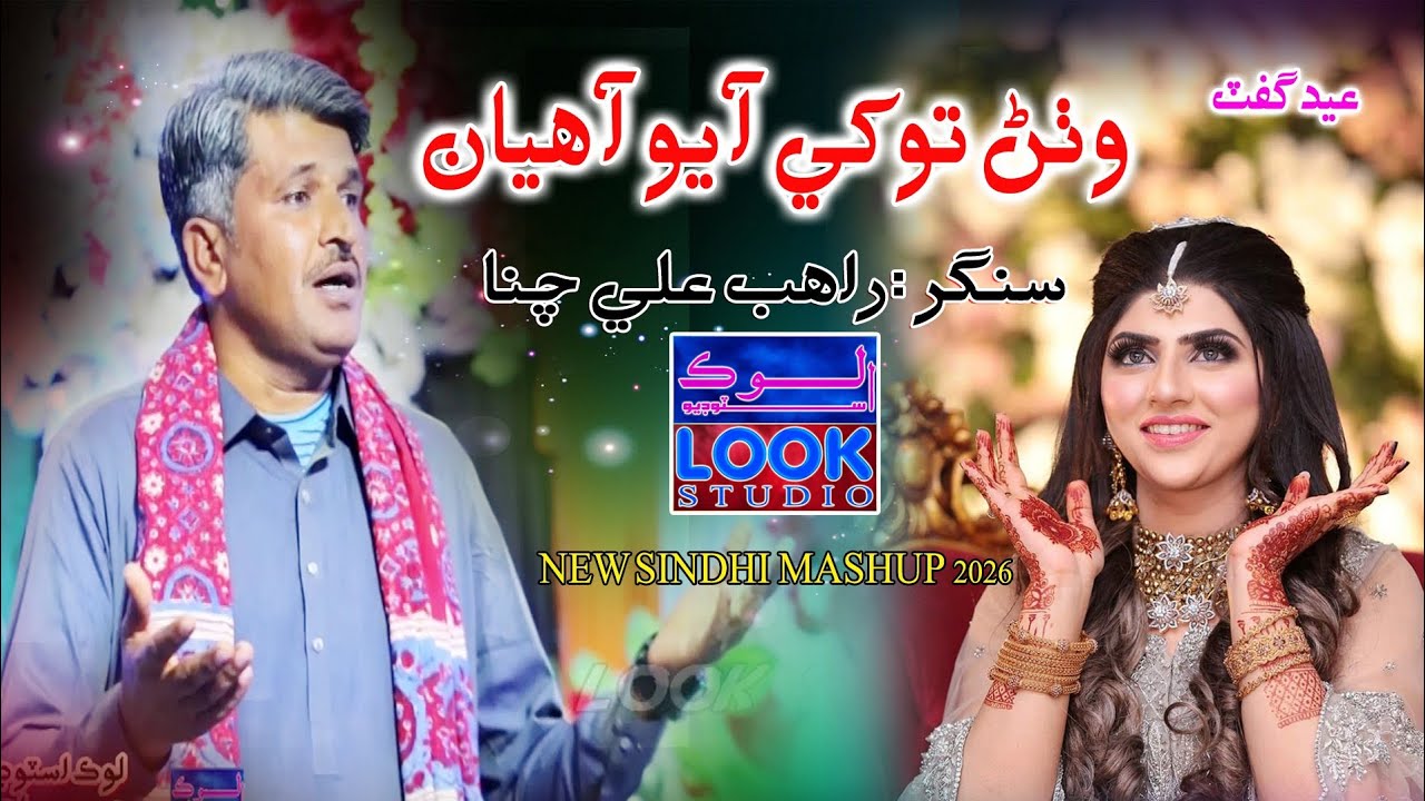 wathan tokhi aayou aahyan singer rahib Ali channa new Sindhi mashup2026 look studio dokri