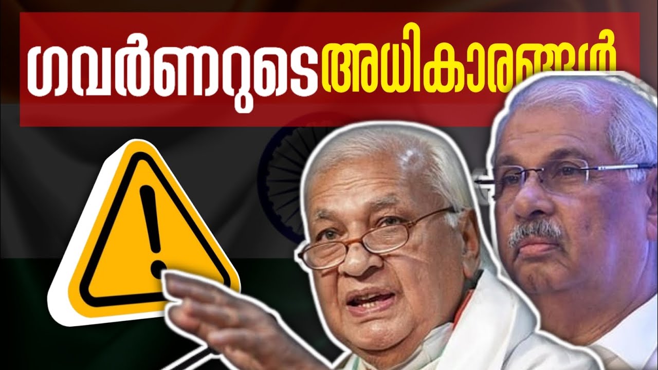 Powers of Governor | Explained | Malayalam | Polity | Histica