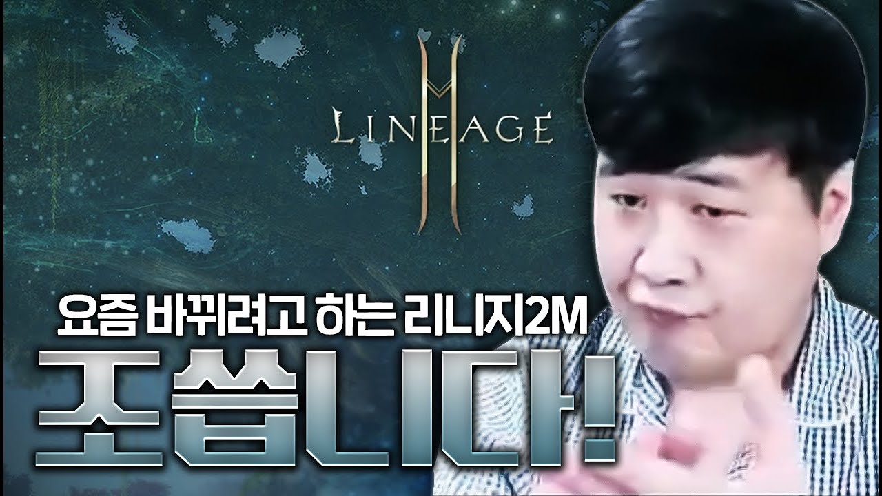 리니지2m / 조금만 더 유저들의 말에  귀 기울여 주세요!!