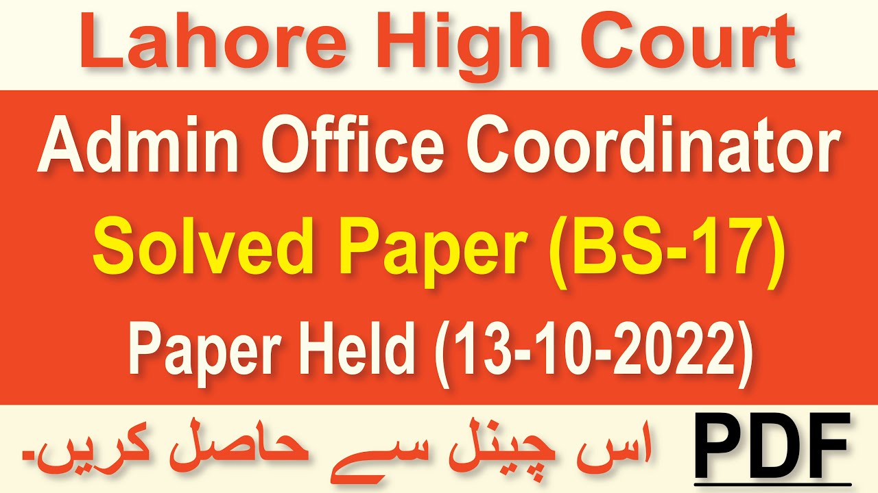 Admin Office Coordinator Lahore High court Past Papers || Admin Office Coordinator Past Papers