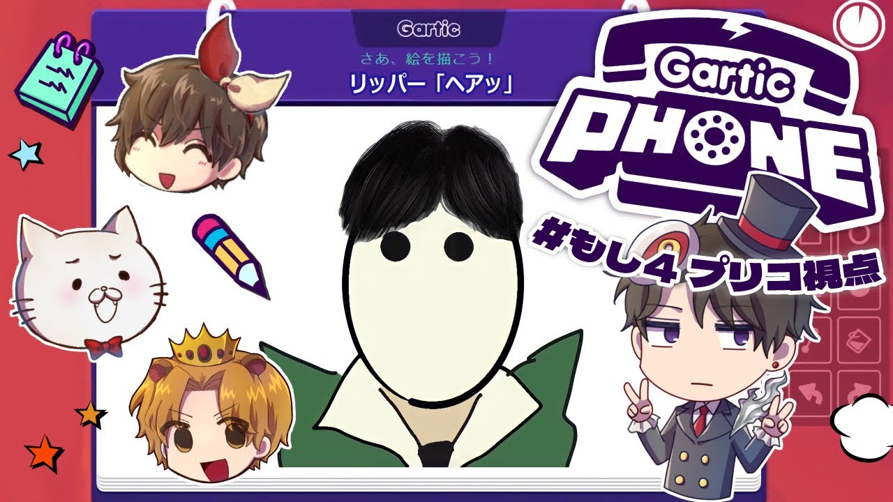 【Gartic Phone】もし４でお絵描き伝言ゲーム！どうせみんな絵が下手