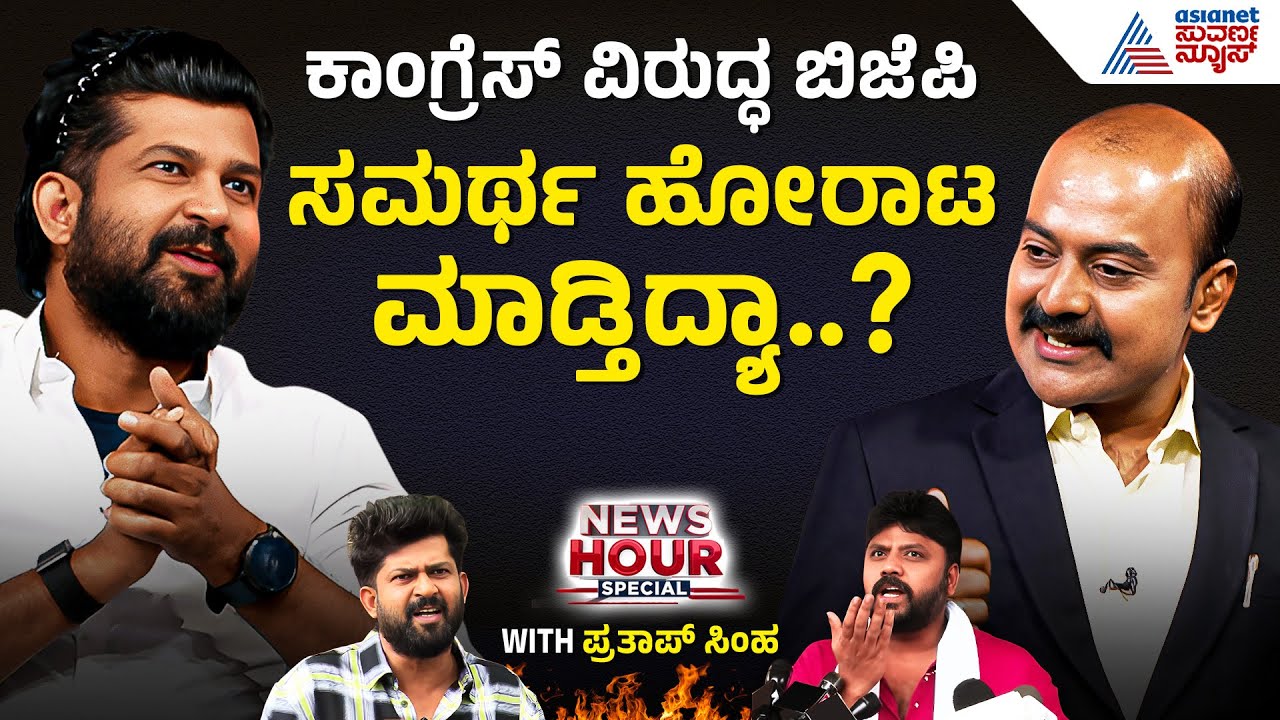 Suvarna News Hour Special with Pratap Simha | ಪ್ರತಾಪ್ ಸಿಂಹ ನಿರಂತರ ಸಂಘರ್ಷ ಯಾಕೆ..? | Suvarna News
