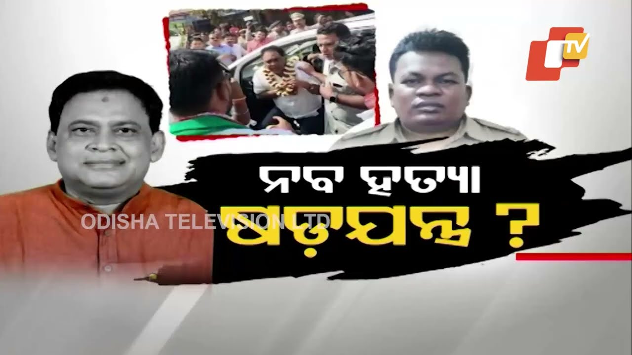 Naba Das death | Opposition slams Odisha govt; BJP demands CBI probe