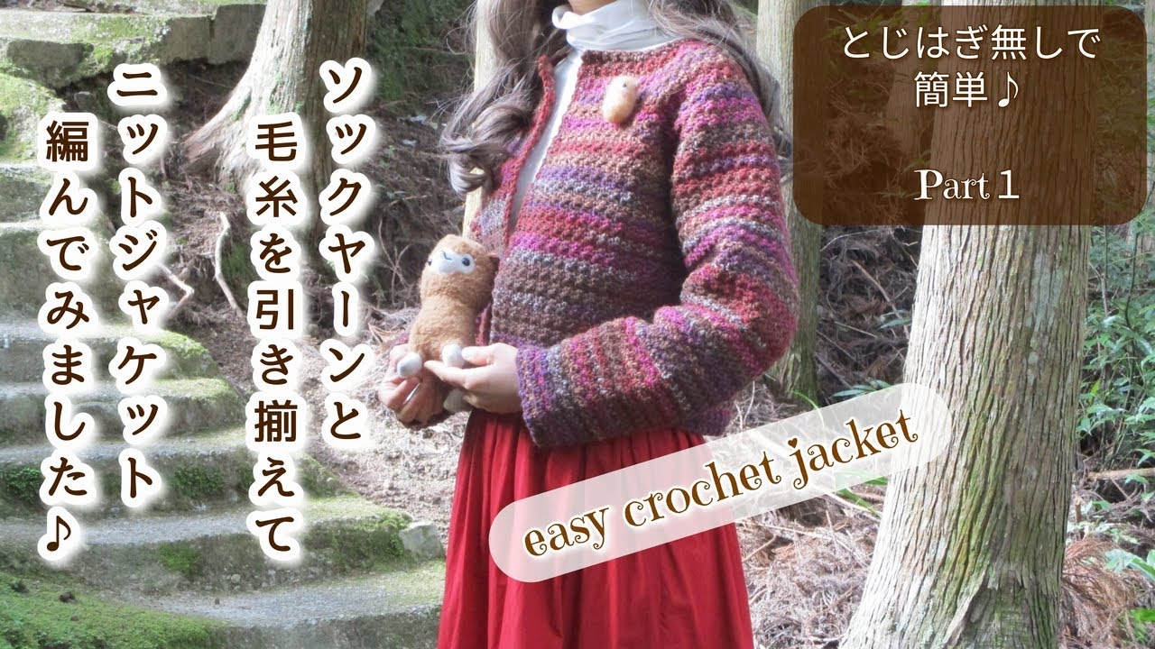 とじはぎ無し♪ トップダウンのカーディガン　ジャケット【かぎ針編み】ソックヤーンと中細毛糸引き揃え【 Part.1　作り目とヨークを編みます】crochet jacket ～編み物 Vlog 84～