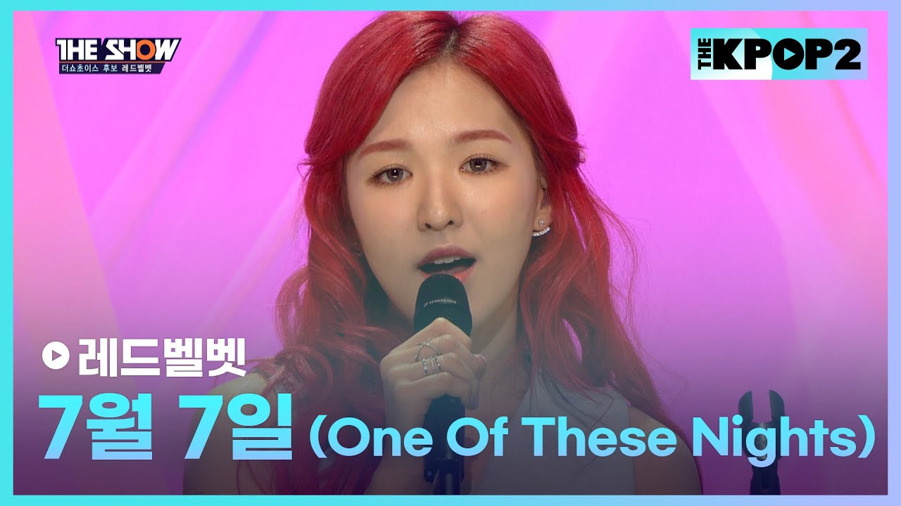 레드벨벳 - 7월 7일 (One Of These Nights) [THE SHOW 160322]