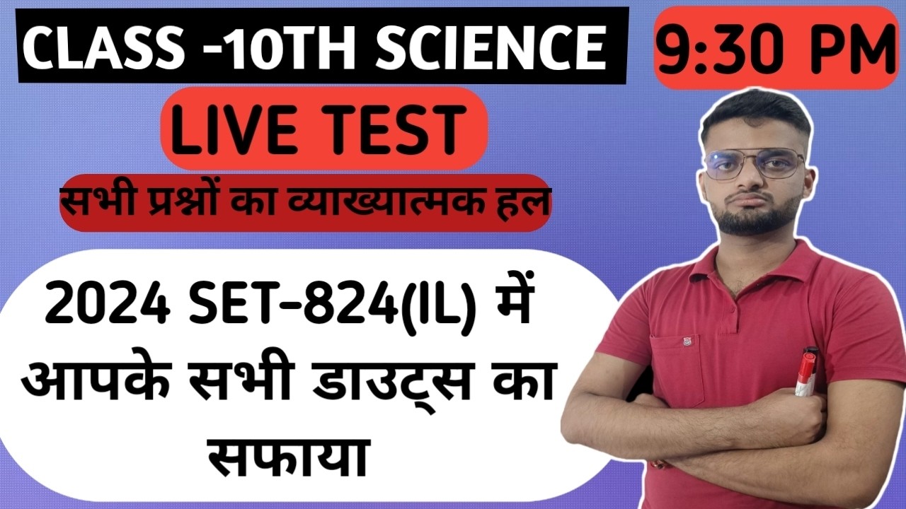 LIVE TEST-33 CLASS-10TH _SCIENCE UPBOARD_2024_PYQ SET-824(IL) upboard_2025_26