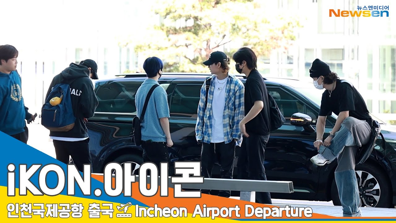 아이콘(iKON), 팬들 사로 잡는 매력 (출국)✈️ICN Airport Departure 23.6.22 #NewsenTV