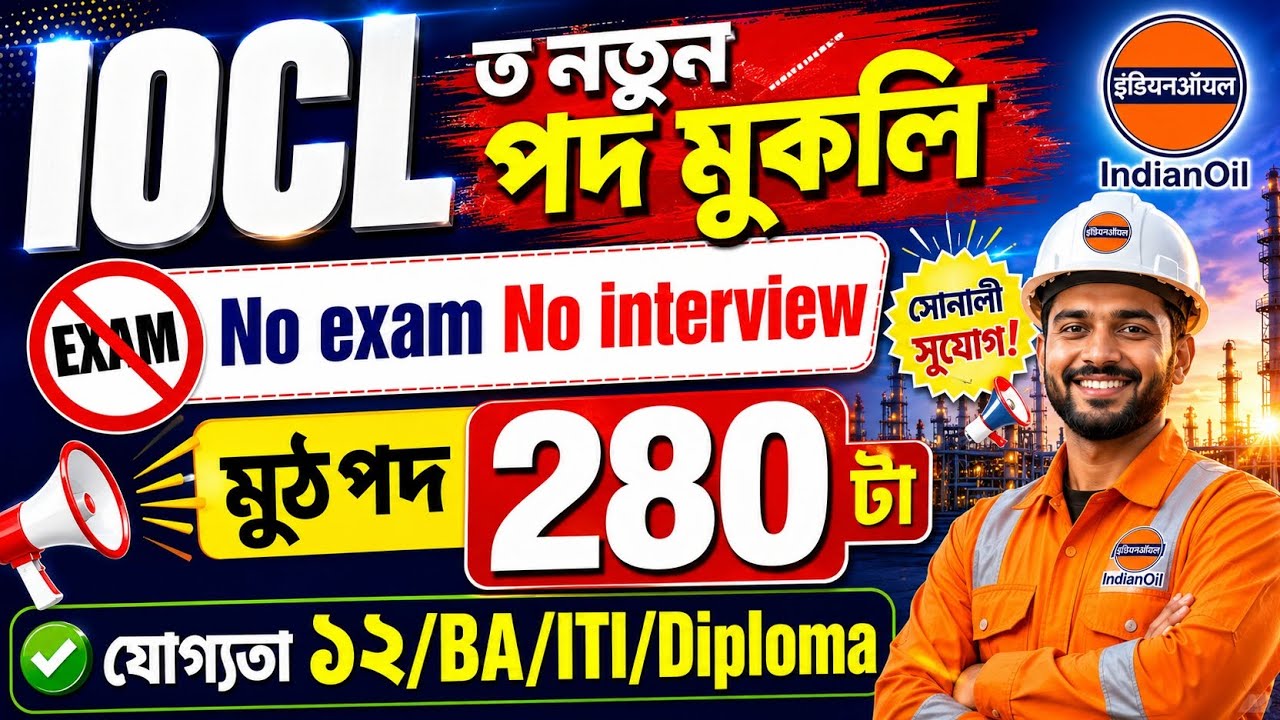 Assam Job News Today | IOCL Recruitment 2026 | No Interview | Latest Govt Job | assam job