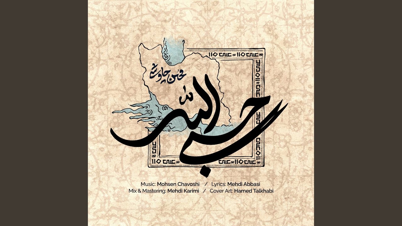 Hasbi Allah
