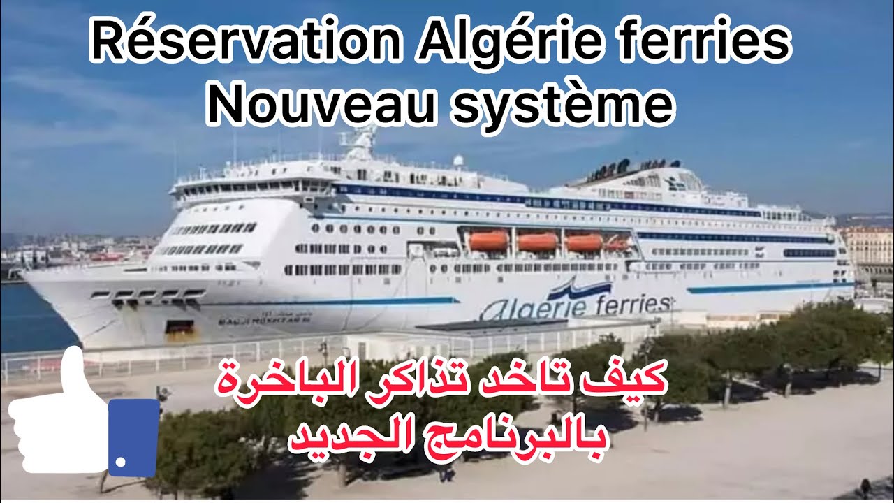Réservation billet Algérie ferries nouveau système