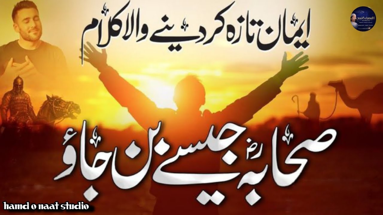 Sahaba e Karam Ki Shan | Dil Ko Rula Dene Wali Nazm | Sahaba e Rasool Ki Azmat