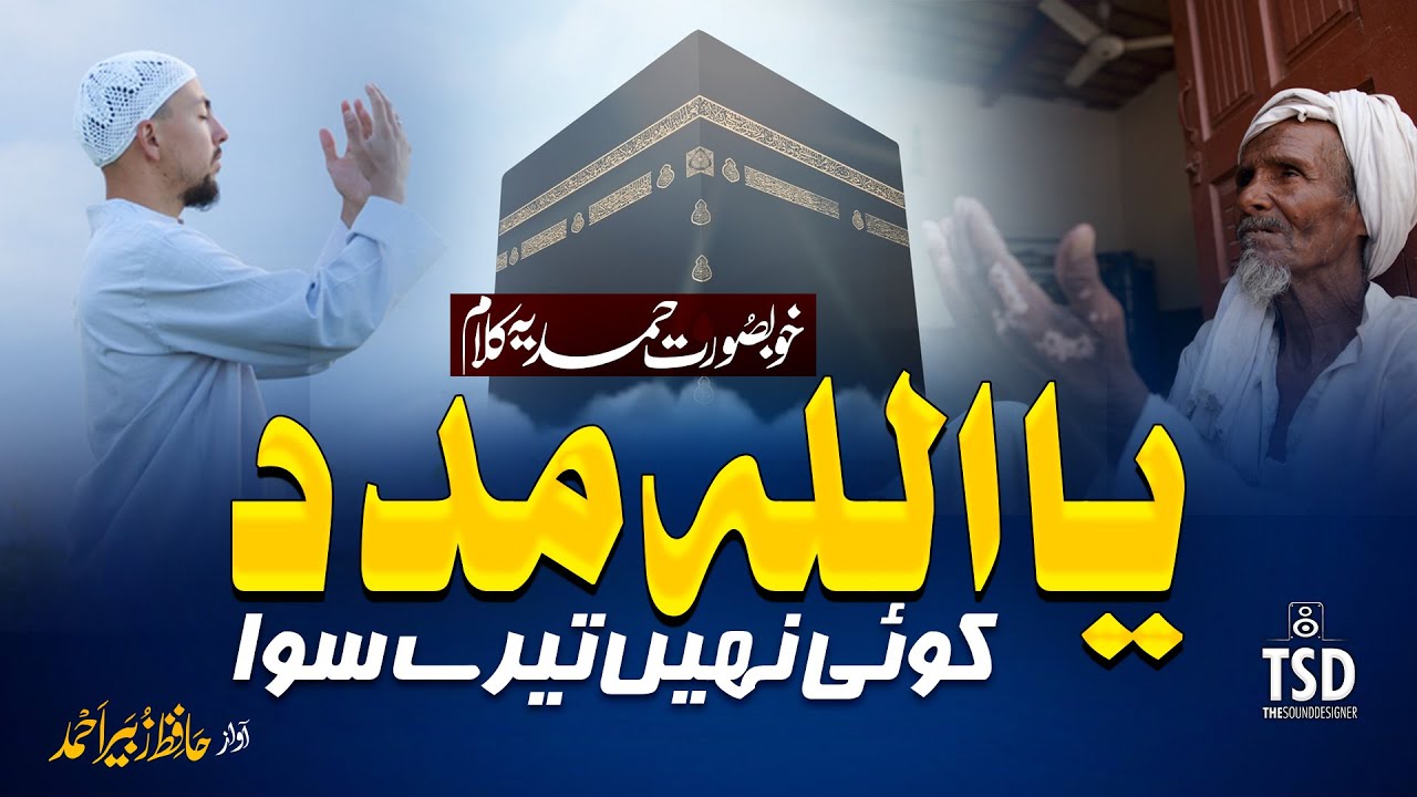 Heart Touching Nasheed | Ya Allah Madad | Zubair Ahmed | TSD Records, Nasheed Club