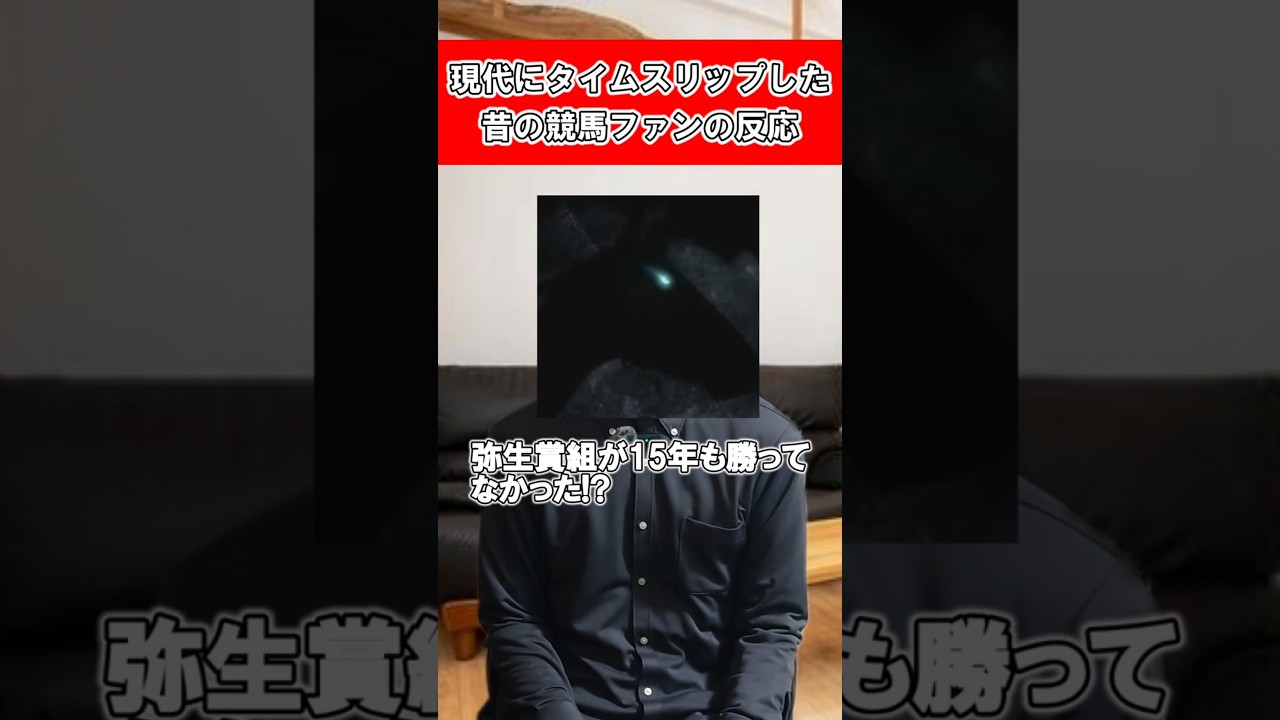 【競馬】現代にタイムスリップした昔の競馬ファンの反応 #shorts #競馬 #皐月賞