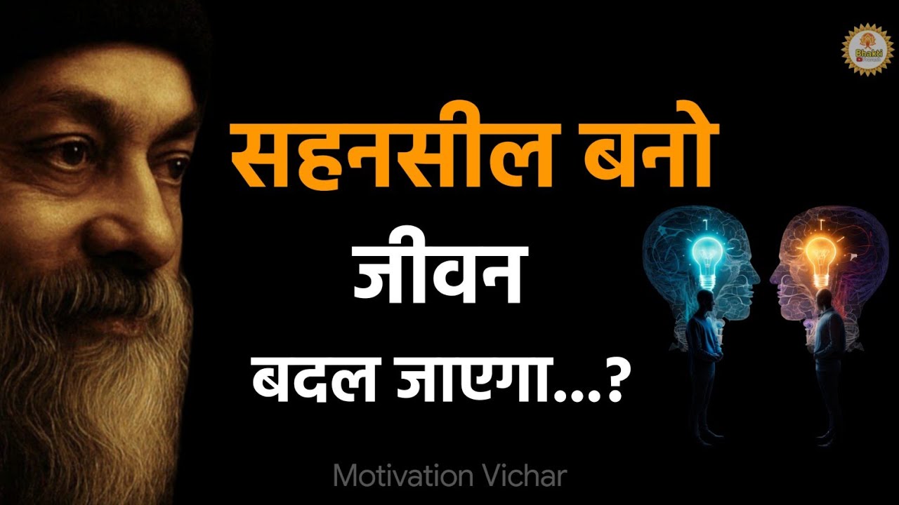 OSHO - जीवन सुंदर है। Osho motivation| Powerful Motivational Speech Hindi | Life motivation। #osho
