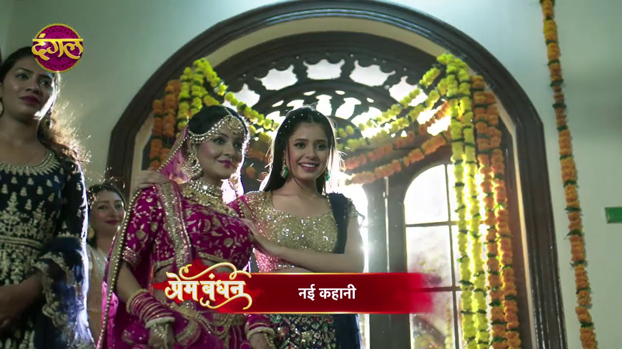 Prem Bandhan |  New Show Promo | 30 November Mon - Sat 7:30 PM Only on #Dangal TV