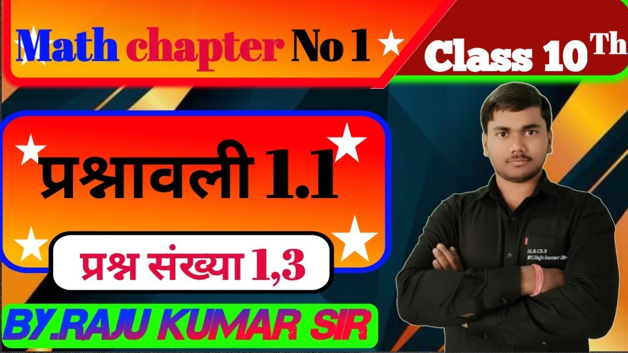 Class 10th math chapter 1 ka 1.1 ka 1,3 question complete ✅✅💯💯💯 By Raju kumar sir.