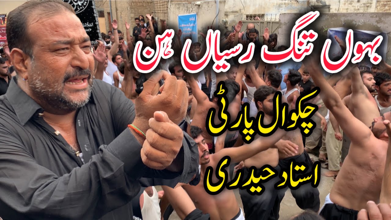 Baoon Tang Rasiyaan Hin Baoon Tang Rasiyan Hin|Chakwal Party Ustad Haideri New Noha|Masaibi Kalam|