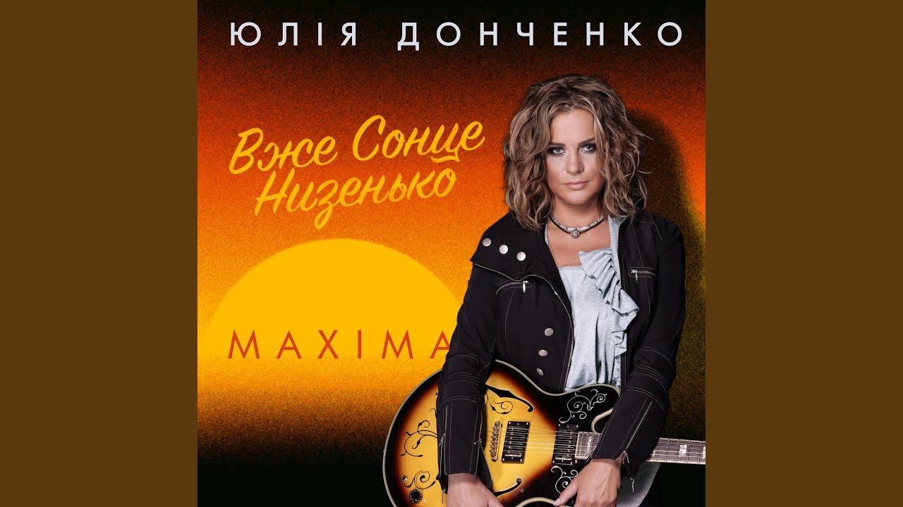 Вже сонце низенько