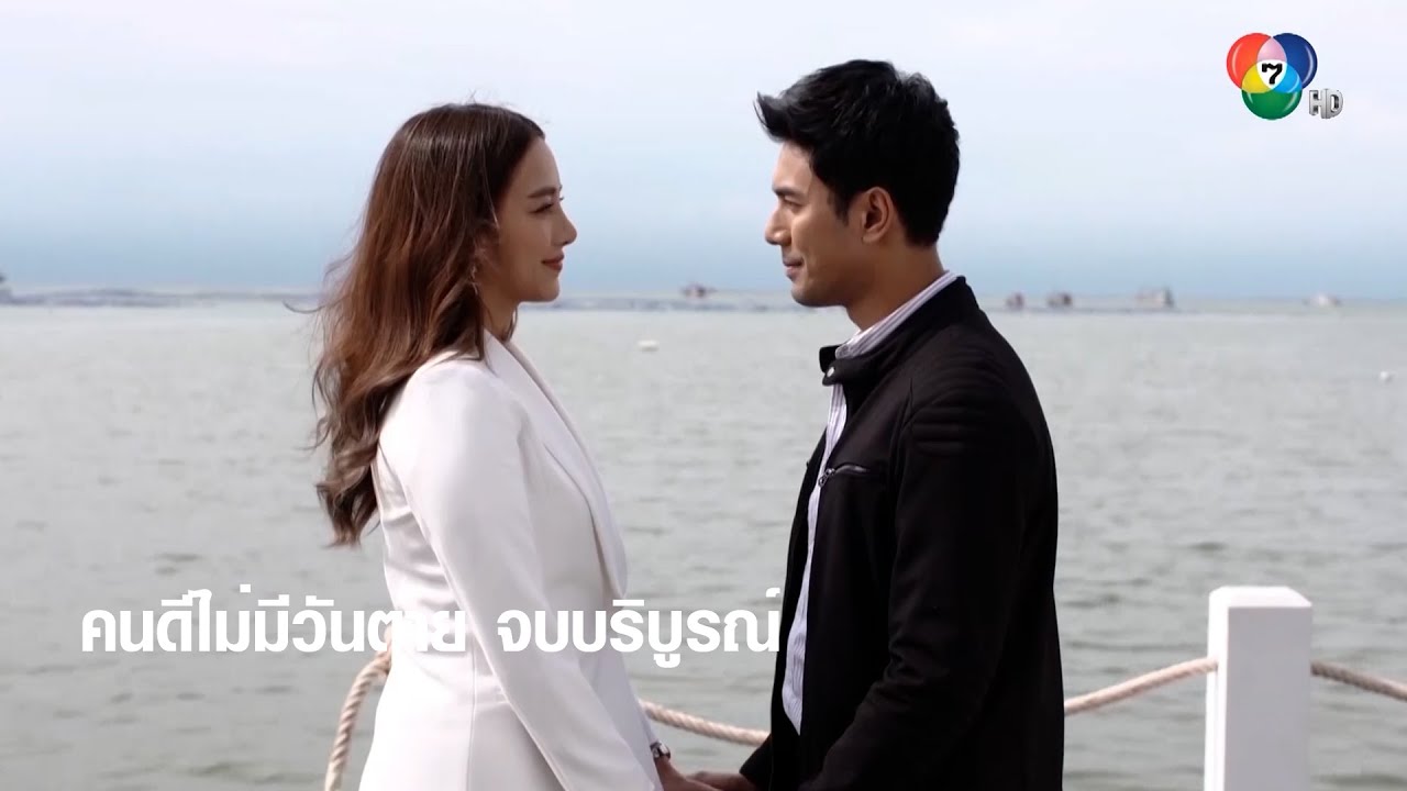 คนดีไม่มีวันตาย จบบริบูรณ์ | ตอกย้ำความสนุก ล่า ท้า ชน EP.17 | Ch7HD