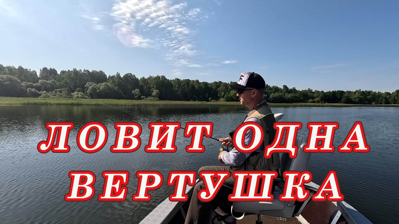 Можно ловить Только на Одну ВЕРТУШКУ и один Спиннинг! Рыбалка на спиннинг на озере в жару.